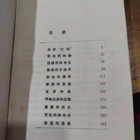 日本作家森村诚一80年代出版作品9本合售：魔鬼的乐园第一部，魔鬼的乐园第二部，迷人的山顶，荒诞世界，大城市，冷血舞台，罪恶的黑手，疑案追踪，雾夜奇案