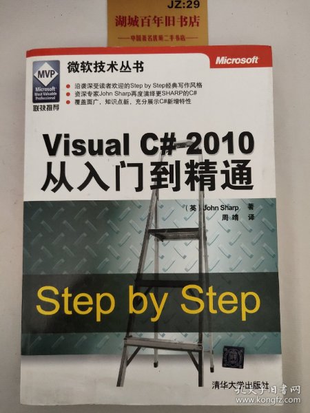 Visual C# 2010从入门到精通：Step by Step