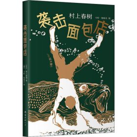 袭击面包店