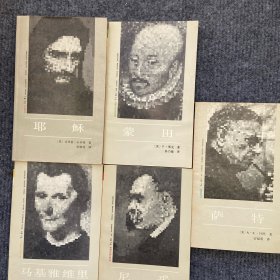外国著名思想家译丛《耶稣》《蒙田》《马基雅维里》《萨特》《尼采》共5本，1985年