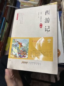 西游记 . 上