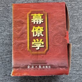 幕僚学（上下卷）原箱发货