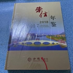 崇信年鉴2018