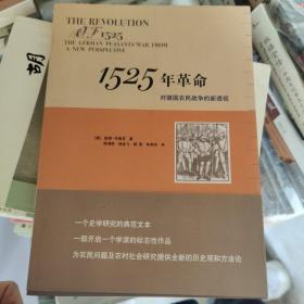 1525年革命：对德国农民战争的新透视 全新正版现货速发