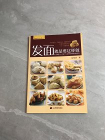 发面就是要这样做