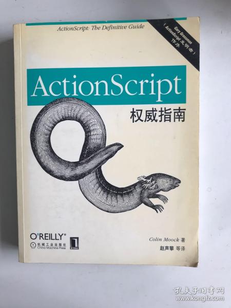 ActionScript权威指南