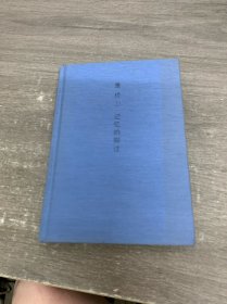 记忆的脚注