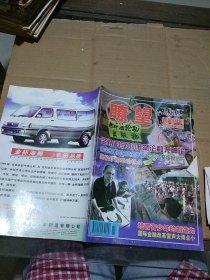 瞭望新闻周刊1999.33