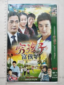 大型情感励志连续剧《穷孩子富孩子DVD》2碟装完整版(汤镇宗，梁小龙，李木子，米粒儿，迟志强，牛犇主演）