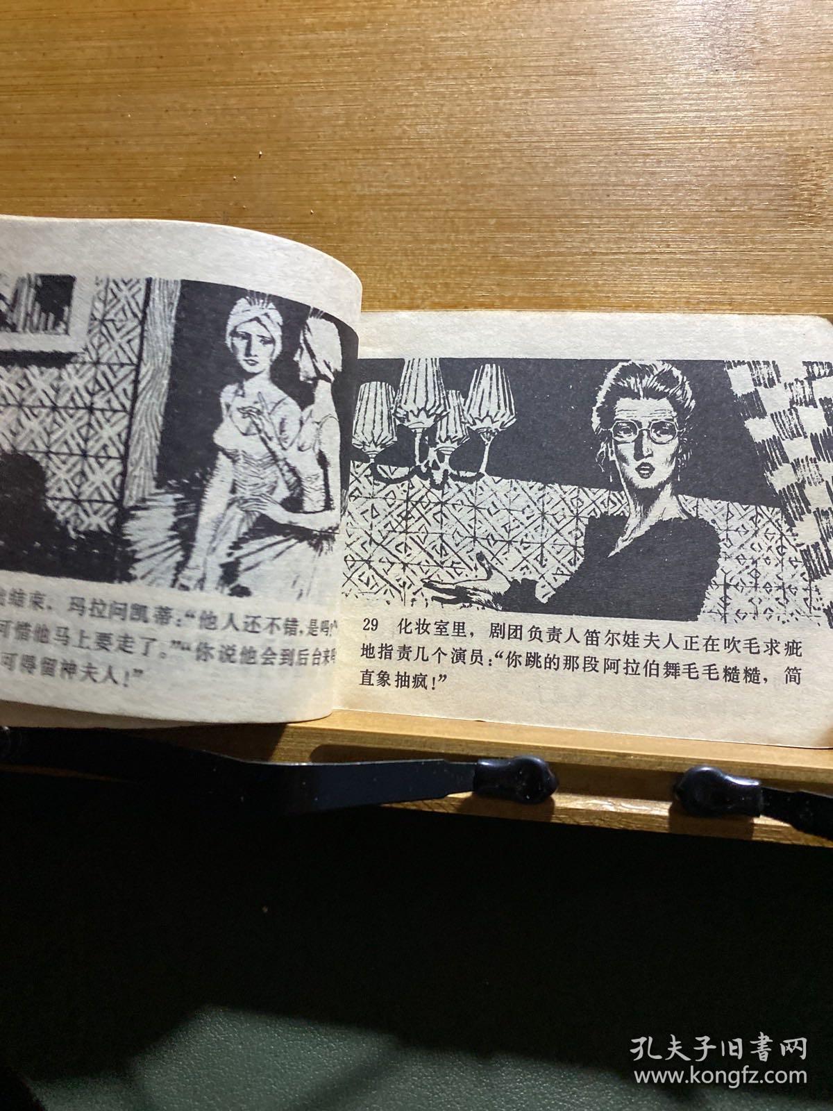 连环画·魂断蓝桥