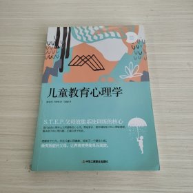 儿童教育心理学