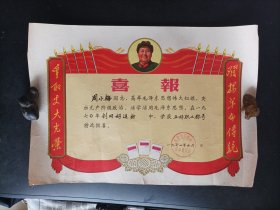 1971年国营长江机械厂五好职工喜报（奖状）
