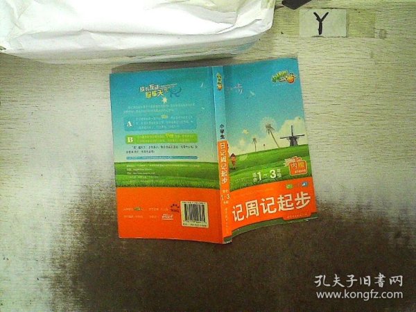 作文新起步：小学生看图说话写话（适合1-3年级）（全彩拼音版）