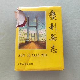 垦利县志