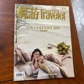 悅游traveler 2019年第5期