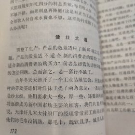 中国优秀通讯选 上 馆藏全新未阅