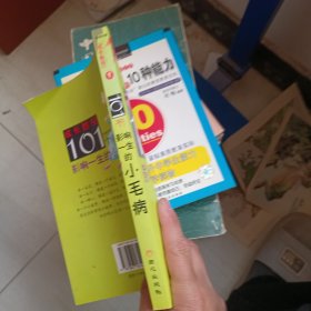 成长胜经：101个影响一生的小毛病（中学生卷）