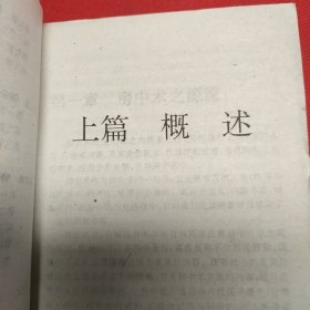 房中术