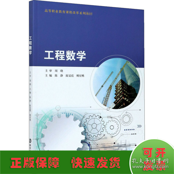 工程数学(高等职业教育课程改革系列教材)