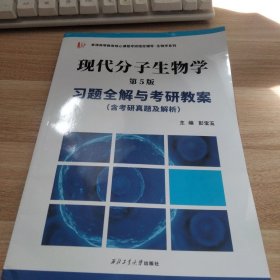 备战2024生物学考研 ，）只有丨本