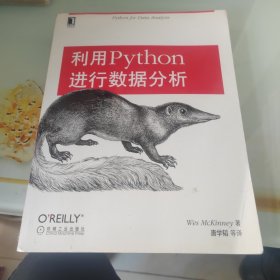 利用Python进行数据分析