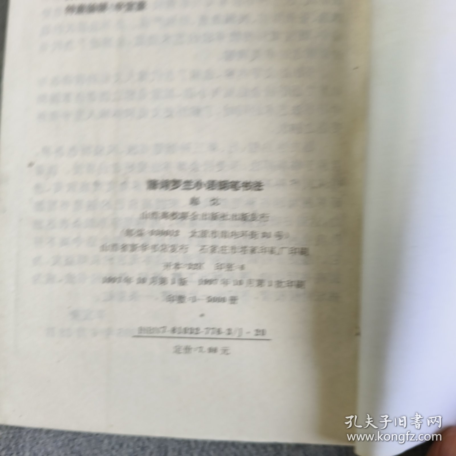 唐诗罗兰小语钢笔书法