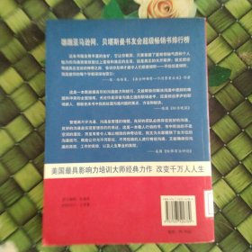 赢在沟通：改变命运的沟通秘诀 馆藏 正版 无笔迹