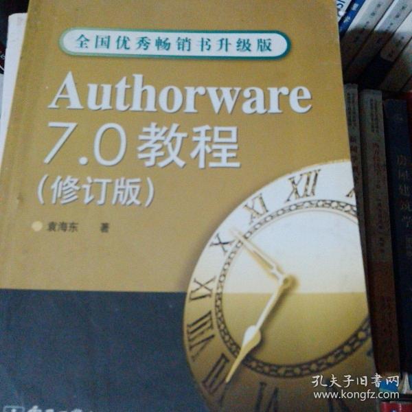 Authorware 7.0教程
