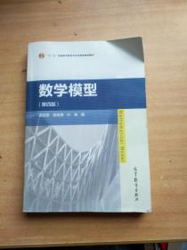 数学模型第四版