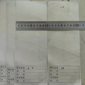 民国【故宫博物院文献馆内阁大库档案等】登记表散页8页合售，最大尺寸：30x11cm，上等宣纸，托裱，每份可揭成2页