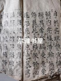 线装手抄大开本《重订方言撩注杂字》分二十五类杂字