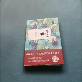 村上春树猫    （货bz26）