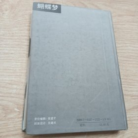 蝴蝶梦