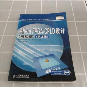 Altera FPGA/CPLD设计