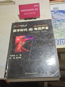 数字时代的电视声音