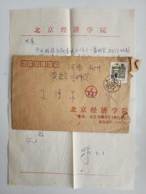 王胜泉（北京经济学院教授，中国社会学会、人口学会理事）致王-湧-泉信札 一通一页
