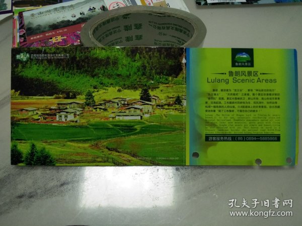 西藏林芝鲁朗景区门票观光车票