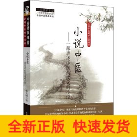 小說中醫(yī)