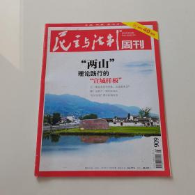 民主与法制周刊2019年第16期