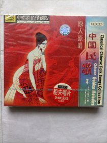 CD原人原唱中国民歌未拆封
