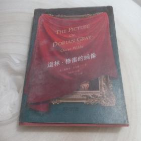 正版实拍：道林·格雷的画像