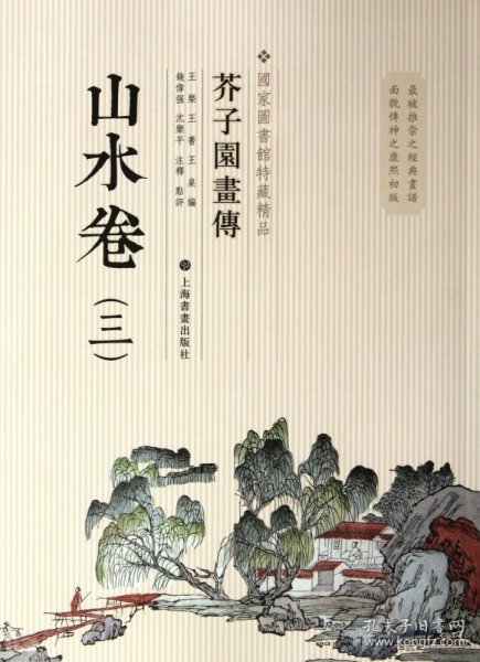 芥子园画传：山水谱3