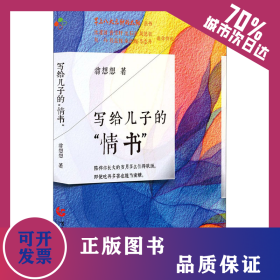 寫給兒子的