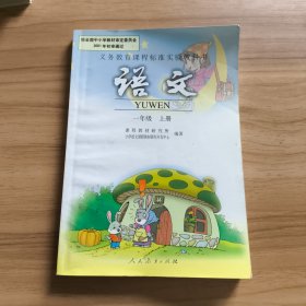 语文 一年级上册