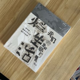 烂生活：一部中国摇滚音乐人的绚烂生活展 全新未开封