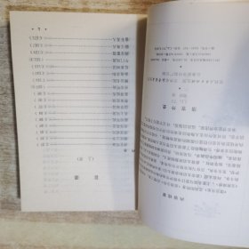 清宫外史（上下）1983年一版一印 全品