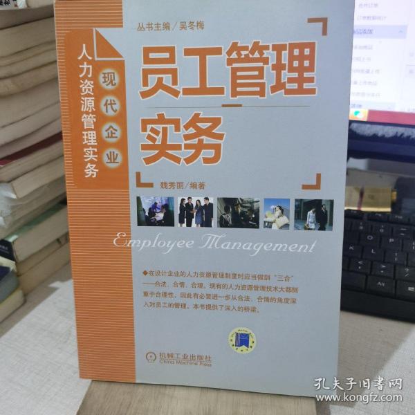 员工管理实务