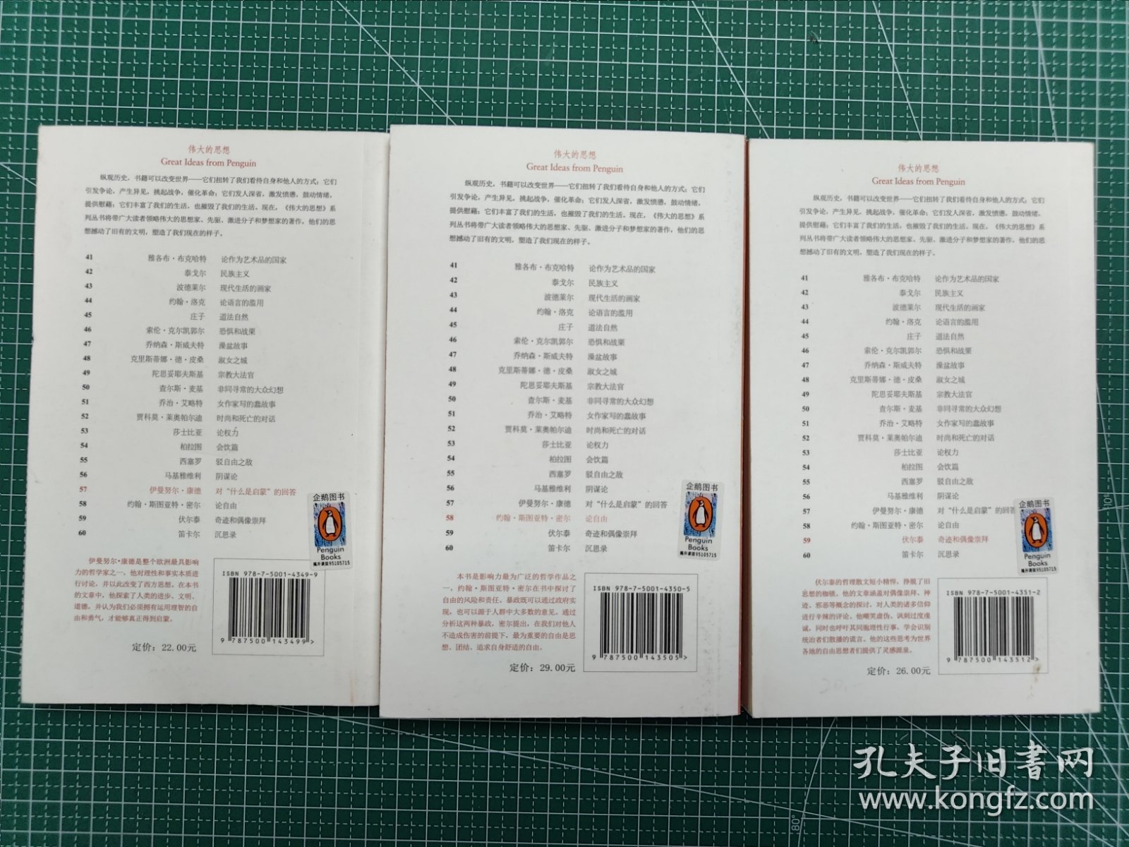 企鹅口袋书系列 对“什么启蒙”的回答、论自由、奇迹和偶像崇拜 3册合售 2016年1月一版一印