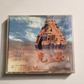 光之梦流行榜1CD【 正版精装 片好无划 现货实拍 】火风 郭红 陈少华 杨钰莹 古璇