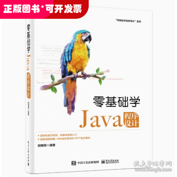 零基础学Java程序设计/零基础学程序设计系列